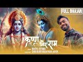 Full Bhajan KRISHNA AUR RAM कृष्ण और राम Nikhil Verma Kshl Music Ram Bhajan Kris
