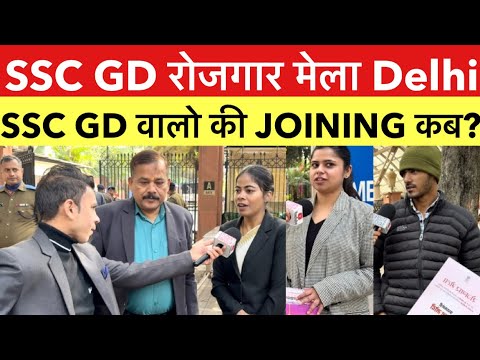 SSC GD Rojgar Mela 2026 | Rojgar Mela 24 January 2026 | SSC GD Rojgar Mela joining letter