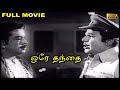 Ore Thanthai Full Movie HD Jai Shankar Major Sundarrajan Shankar Ganesh