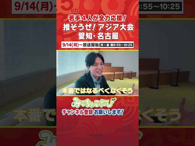 佐藤楠大アナに密着！勝負パンツは中学生時代からの逸品 #アジア大会 #名古屋 #スポーツ #佐藤アナ #インタビュー