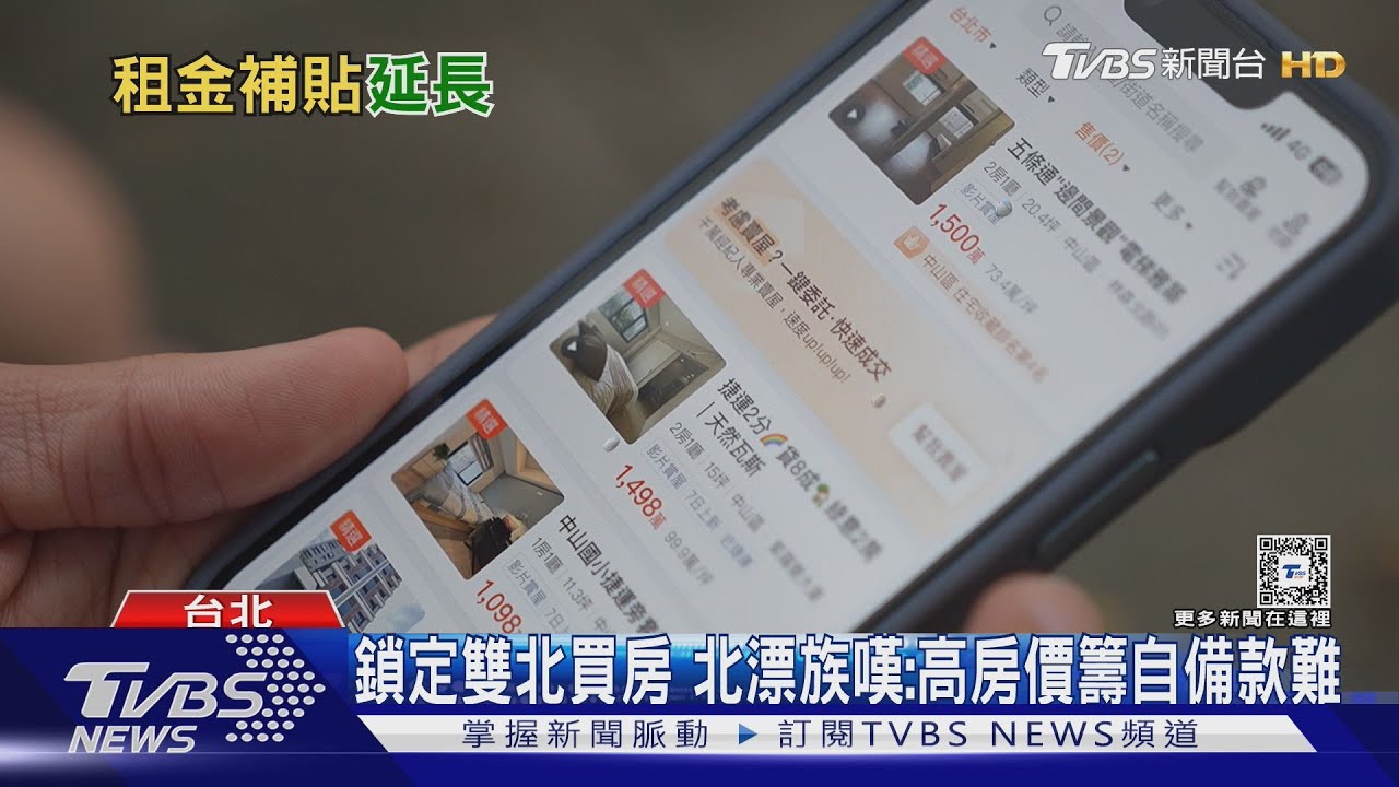 住宅補貼8月開跑! 搭新青安最高貸1250萬租金補貼也延長