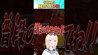 ラプちゃんに暴露されてしまういろは【ホロライブ切り抜き】#vtuber #shorts  #AZKi #角巻わため #ラプラスダークネス #風真いろは