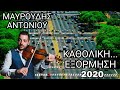 Μαυρουδής Αντωνίου Κ Μαυρουδής Αντωνίου Κ