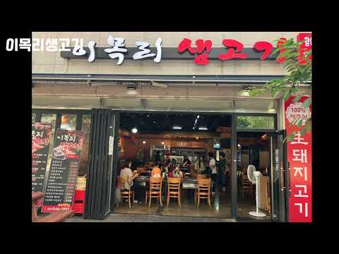 [마을가게] 신선함의 깊이가 다르다, 효성2동 상권의 자존심 '이목리생고기'