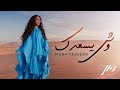 نوال الكويتيه - وش يسعدك (حصرياً) | 2022 | Nawal Al Kuwaitia - Wesh Yes3edk