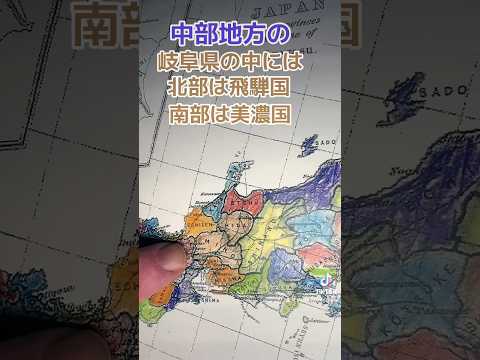 Quais províncias estão no norte e no sul da província de Gifu, no Japão? #japão #japão