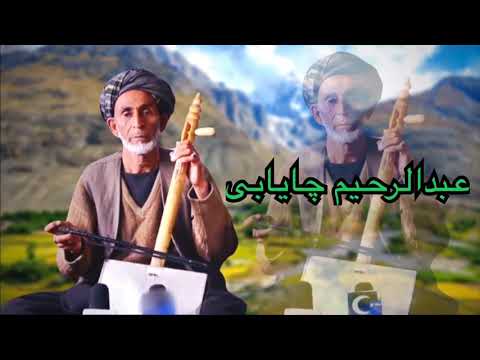 Abdul Rahim Chayabi | عبدالرحیم چایابی | 2021 | New Song | Pish ~ Az ~ Marg ~ Am |