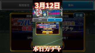 【ウイコレ】2026年3月12日！ブルーロックラスト無料ガチャ！最後に当たりは来るか？！#efootball  #サッカー #football #イーフト #soccer  #ウイコレ  #ゲーム