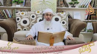 صورة البخاري (689) " الإمام يأتي قوما فيصلح بينهم " ح (7190) للشيخ مصطفى العدوي تاريخ 29 9 2020