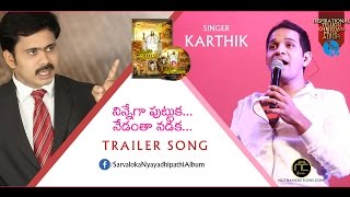 Ninnega Puttuka Song Audio Trailer || Sarvaloka Nyayadhipathi || Karthik || Vijay Prasad Reddy