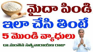 Most Damaging Food | మీరు ఈ స్లో పాయిజన్ ఇలానే తింటే ? | Dr Manthena Satyanarayana Raju Videos