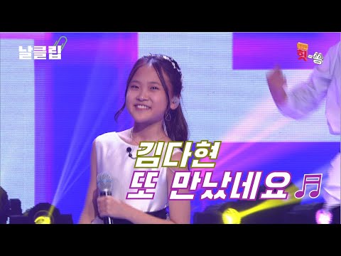 [날(生)클립/예스터데이]’또 만났네요’ by 김다현 Full ver. Best KPOP