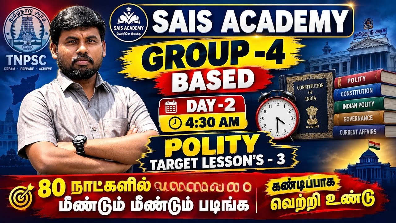 🏆 DAY -2 POLITY TARGET LESSONS VERY EASY 12th BASED இப்படி படிங்க 2hr போதும் 🔥🔥🔥🔥🔥🔥