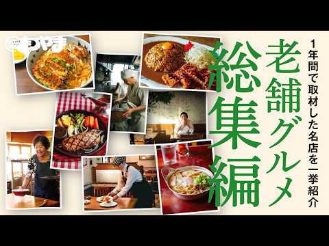 【老舗グルメ総集編！】タウン情報まつやま2026年4月号