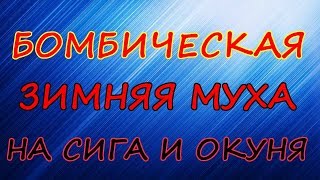 Зимние мушки на окуня своими руками.