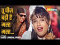 Tu Cheez Badi Hai Mast Mast Lyrical Mohra 1994 Akshay Kumar Raveena Tandon Udit Narayan