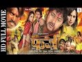 Hamar Farz Full Bhojpuri Movie Bhojpuri Film