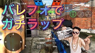 バレフォでラップを作ってみた