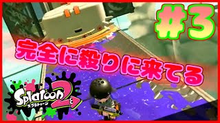 【ヒーローモード】#３ インクを無に還すお掃除屋さん【スプラトゥーン２】