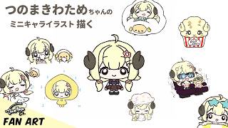 つのまきわためちゃんのミニキャライラストを描く