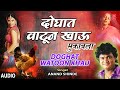 दोघात वाटून खाऊ मुकाबला DOGHAT WATOON KHAU ANAND SHINDE MARA