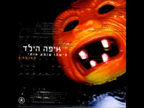 Video thumbnail for Nafalta Hazak - נפלת חזק