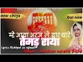 म्है आया अरज ले द्वार थारे तेमङराया Karnim