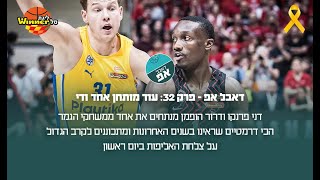 דאבל אפ - פרק 32: עוד מותחן אחד ודי