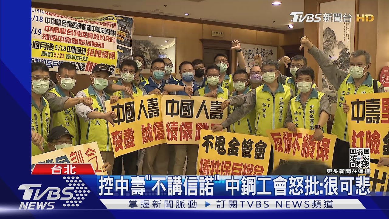 防疫險生效前2日「拒絕承保」影響萬人!中鋼控中壽背棄承諾