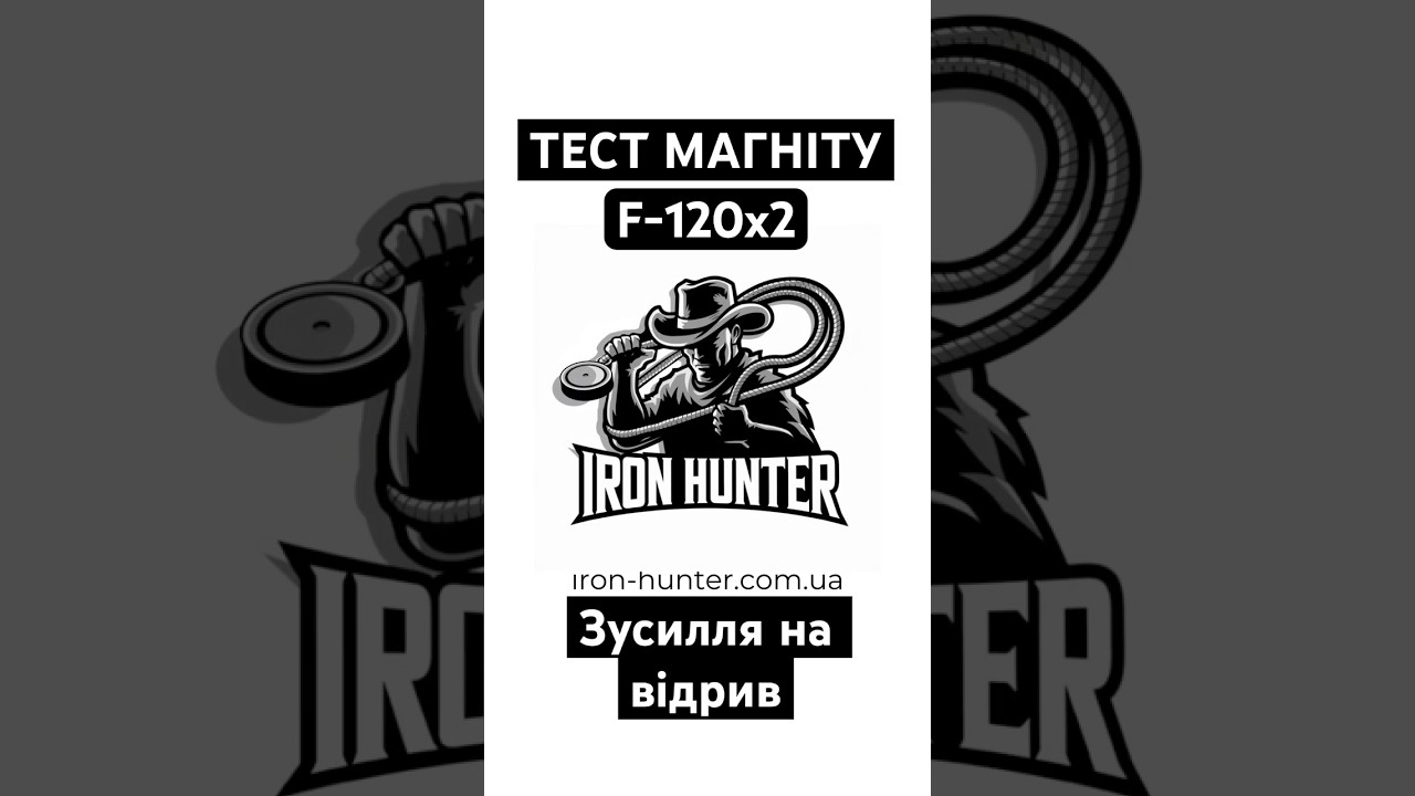Пошуковий односторонній магніт F120x1 (зусилля 230кг)  IRON HUNTER