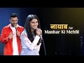 Nayab Aur Manhar Ki Mehfil UK EUROPE TOUR ANNOUNCEMENT
