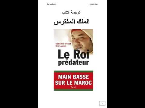 , title : 'Le Roi prédateur ترجمة كتاب'