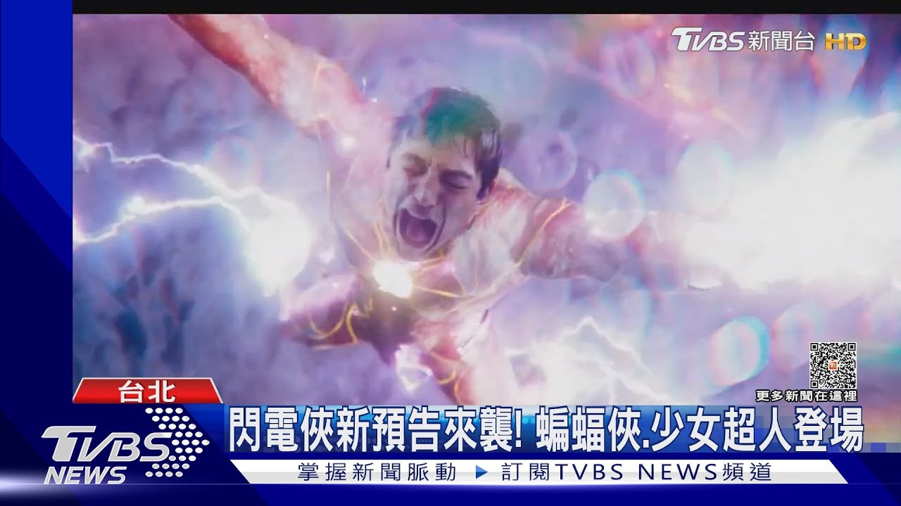 「閃電俠」蝙蝠俠、超少女登場 「星際3」曝超強反派