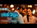 AL MALLU MALAYALAM MOVIE 2020 FULL MOVIE Namitha Pramod Miya George Siddique Dharmajan