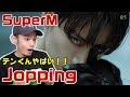 SuperM ‘Jopping’ MV リアクション&レビュー 夢はあるけど作品としては・・・ SuperM ‘Jopping’ MV リアクション&レビュー 夢はあるけど作品としては・・・