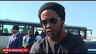 Роналдиньо: Рад, что смог вернуться в Грозный.