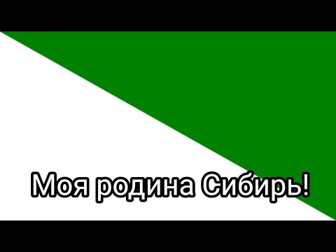 Николай Емелин — моя родина Сибирь!