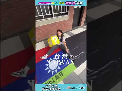 觀休系超狂企劃：人體大富翁預告