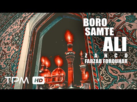 Zanco & Farzad Forouhar Boro Samte Ali Music Video - زانکو و فرزاد فروهر موزیک ویدیو برو سمت علی