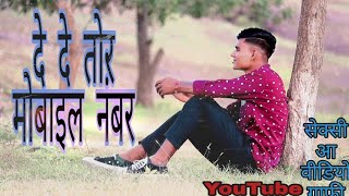 cg song de de Tor mobile number