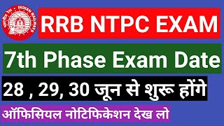 RRB NTPC 7th Phase Exam Date Official Notification 2021 | Railway NTPC New Exam Date | NTPC Exam