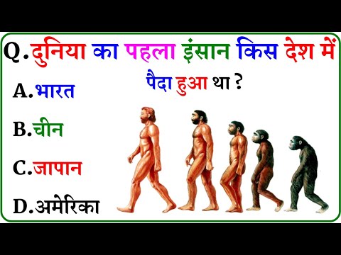 GK Question || GK In Hindi || GK Question and Answer || GK Quiz ||
