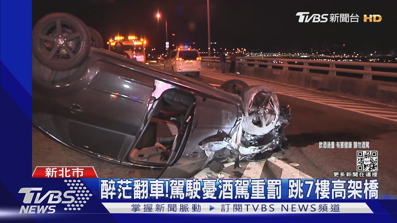 醉茫翻車!駕駛憂酒駕重罰 跳7樓高架橋