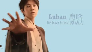 Luhan 鹿晗 - The Inner Force 原动力 (Chinese|Pinyin|Eng Lyrics)