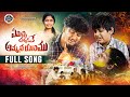 EMICHI THERCHUKUNE AMMA NII RUNAMU FULL SONG EMOTIONAL MOTHER SONGS AJAY MENGANI