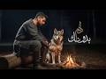 Adam - Bedounak (Official Music Video) | آدم - بدونك