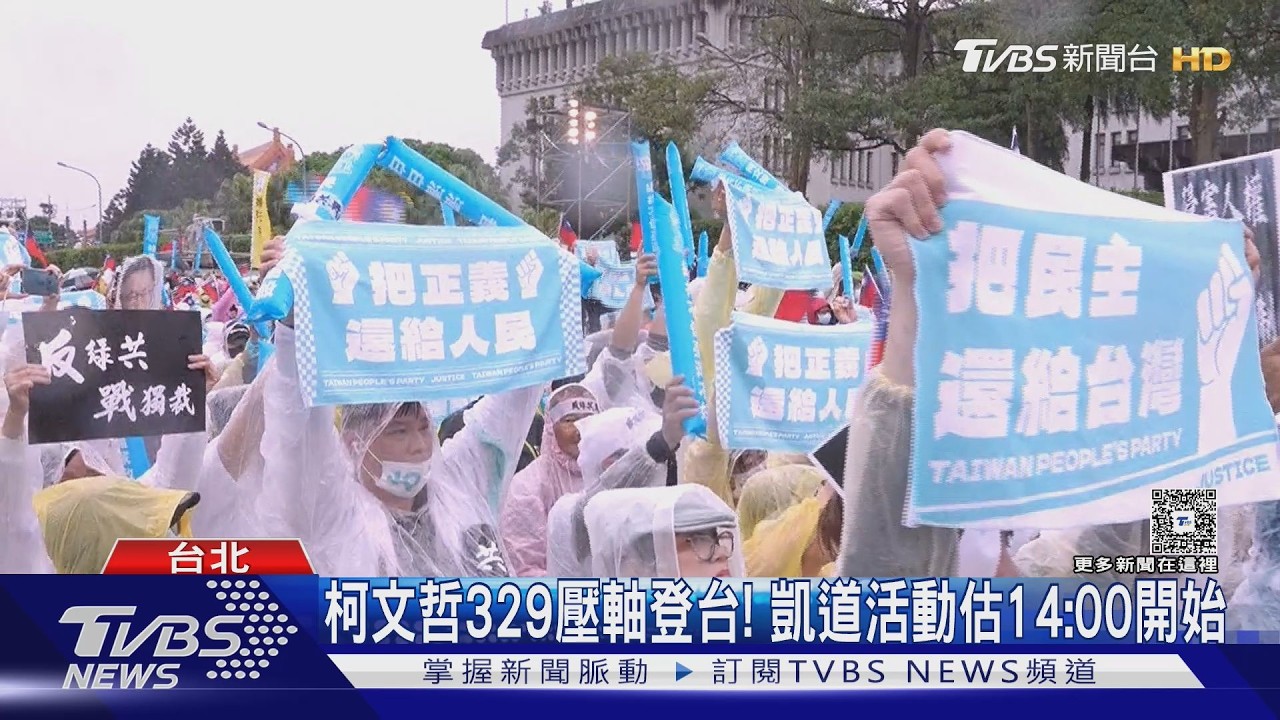 影音/民眾黨329凱道聲援柯文哲!小草包車加購館長便當惹議