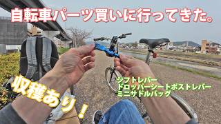 バイチャリまで買い物サイクリング、実店舗で買うのも楽しいね♪