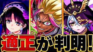 【モンスト】超究極「士道龍聖」適正キャラBEST10 #モンスト  #モンストニュース