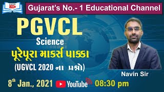 UGVCL 2020 Science Paper Solution (Most Important for PGVCL) I By Navin Sir I Live @ 08:30 PM